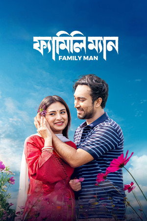 ফ্যামিলি ম্যান poszter