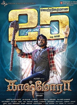 காஷ்மோரா poszter
