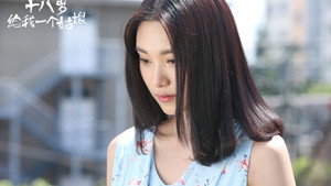 给我一个十八岁 kép