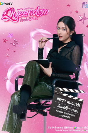 ซ่อนใจไว้ที่เธอ poszter