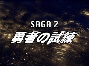 ウルトラマンメビウス Speciális epizódok Ep.2 2. epizód