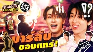 ร้านลับกับจุงดัง 1. évad Ep.2 2. epizód