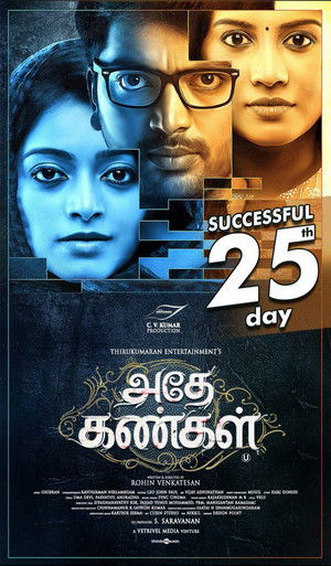அதே கண்கள் poszter