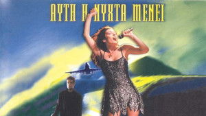 Αυτή η Νύχτα Μένει háttérkép
