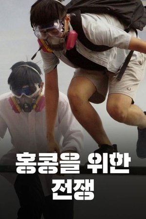 Battle for Hong Kong poszter