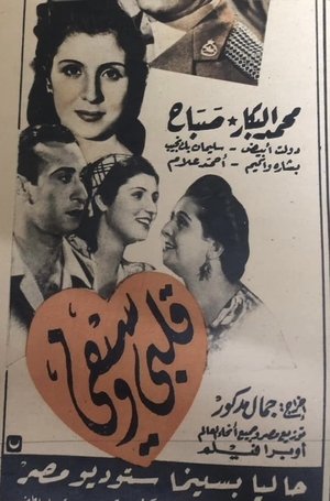 قلبي وسيفي