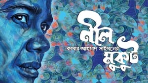 নীল মুকুট háttérkép