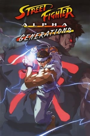 Street Fighter Alpha: Generations poszter