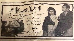 الأبرياء háttérkép