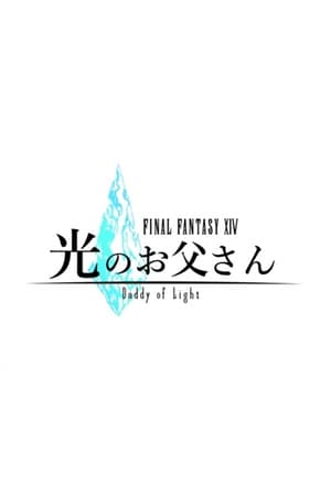 ファイナルファンタジーXIV 光のお父さん poszter