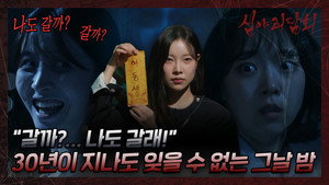 심야괴담회 3. évad Ep.3 3. epizód