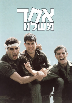 אחד משלנו poszter