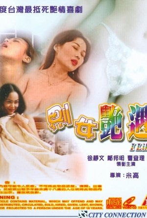 ?女艷遇