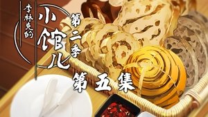 李林克的小馆儿 2. évad Ep.5 5. epizód