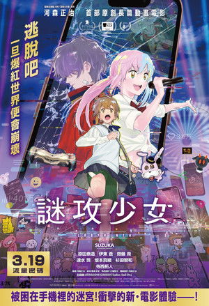 迷宮のしおり poszter