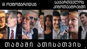 თამაში ათისთვის háttérkép