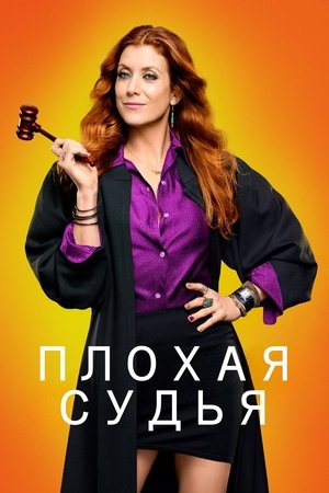 Rebecca bírónő poszter