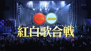 NHK紅白歌合戦 1. évad Ep.58 58. epizód