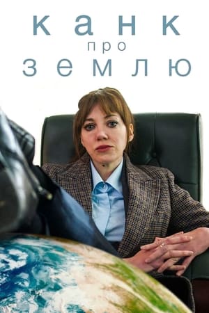 Philomena Cunk szerint a világ poszter