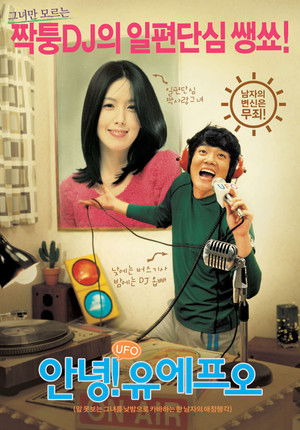 안녕! 유에프오 poszter