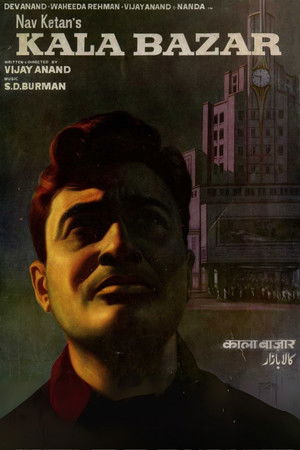 काला बाजार poszter