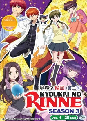 境界のRINNE