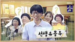 놀면 뭐하니? 1. évad Ep.150 150. epizód