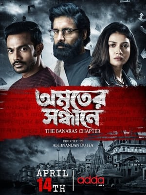 Amriter Sandhane - The Banaras Chapter poszter