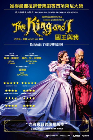 The King and I poszter