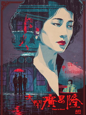 大鬧廣昌隆 poszter