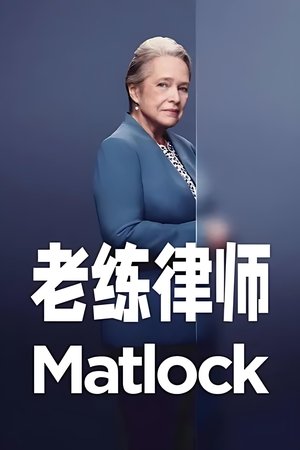 Matlock poszter