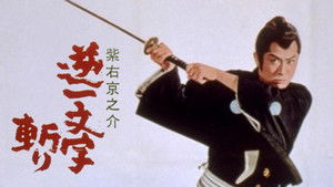 紫右京之介逆一文字斬り háttérkép