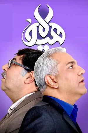 هیولا