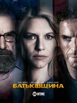 Homeland: A belső ellenség poszter