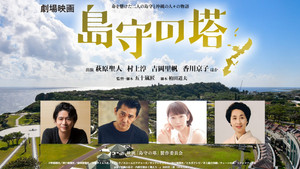 島守の塔 háttérkép