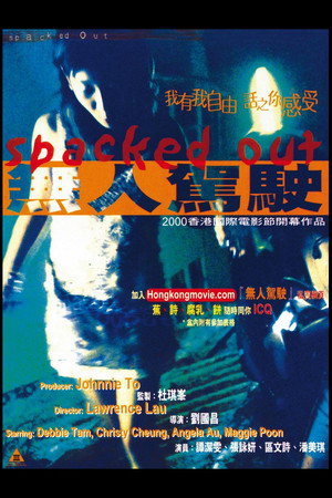 無人駕駛 poszter