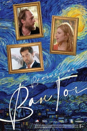 Van Gogh in Love poszter