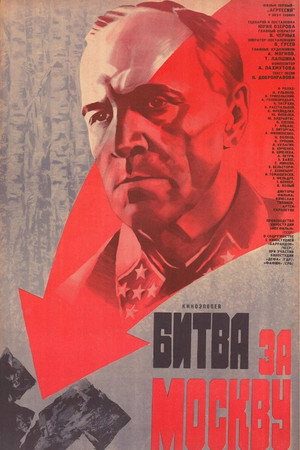 Битва за Москву poszter