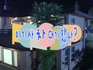 논스톱 Season 2 Ep.9 9. epizód