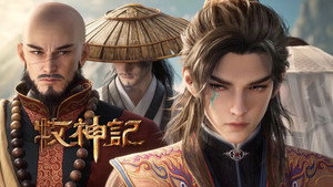 牧神记 1. évad Ep.97 97. epizód