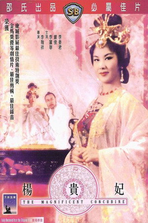 楊貴妃 poszter