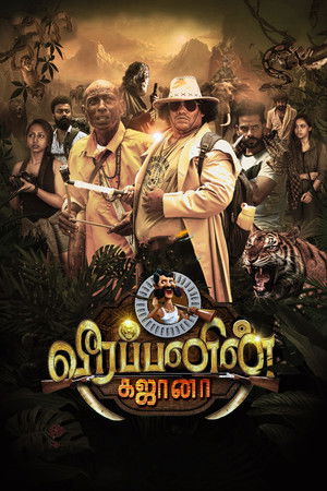 கஜானா poszter
