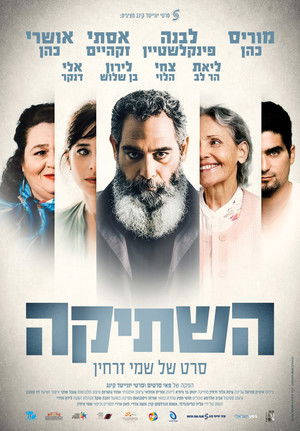 השתיקה poszter