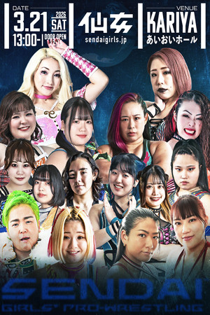 センダイガールズプロレスリング in 愛知 刈谷市産業振興センターあいおいホール ～The Sky is the Limit～