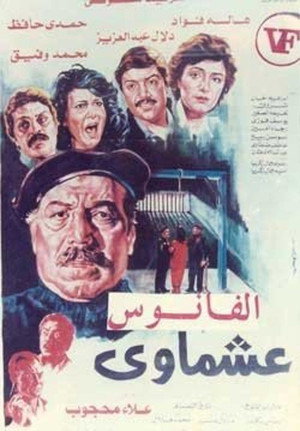 عشماوي poszter