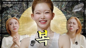 차린건 쥐뿔도 없지만 4. évad Ep.9 9. epizód