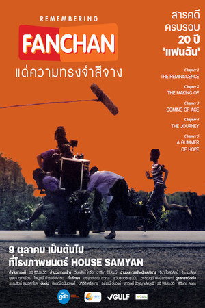 แฟนฉัน แด่ความทรงจำสีจาง poszter