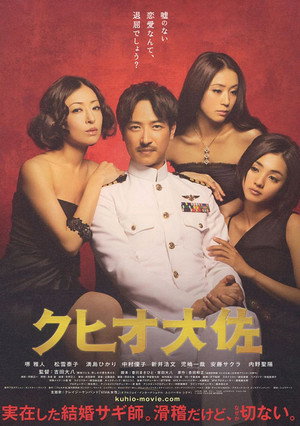 クヒオ大佐 poszter