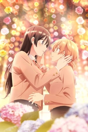 やがて君になる poszter