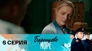 Баренцево море 1. évad Ep.6 6. epizód